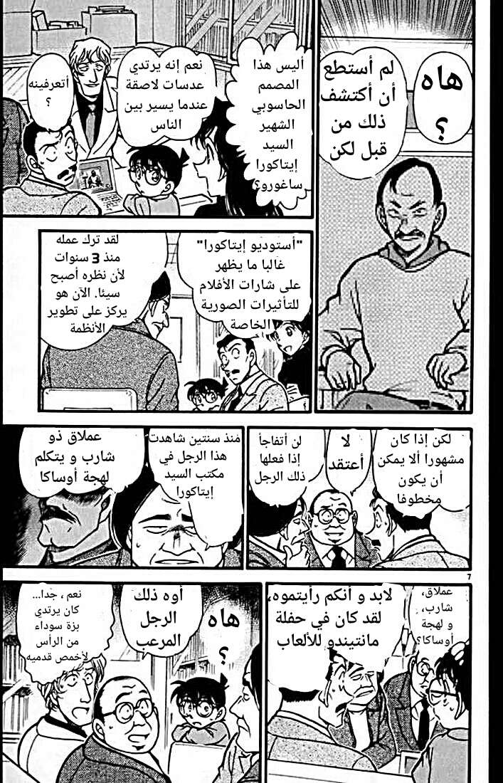 Read Detective Conan AR Manga Online