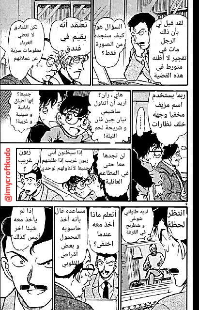 Read Detective Conan AR Manga Online
