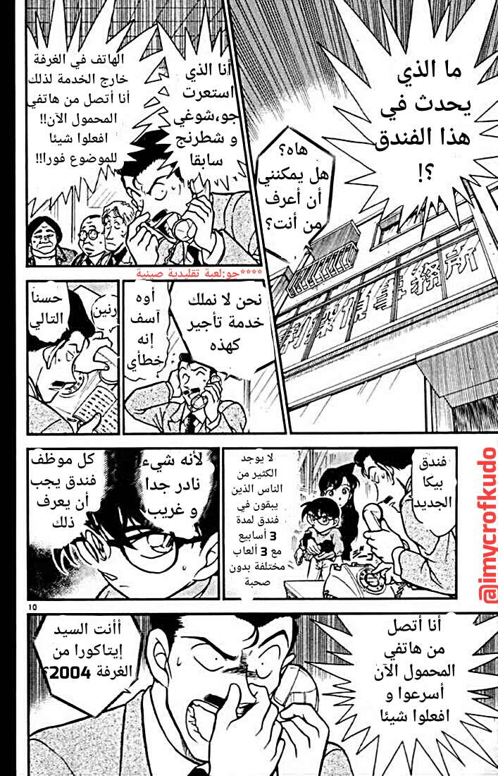 Read Detective Conan AR Manga Online