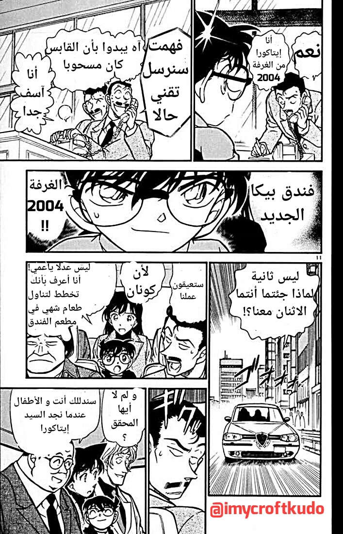 Read Detective Conan AR Manga Online