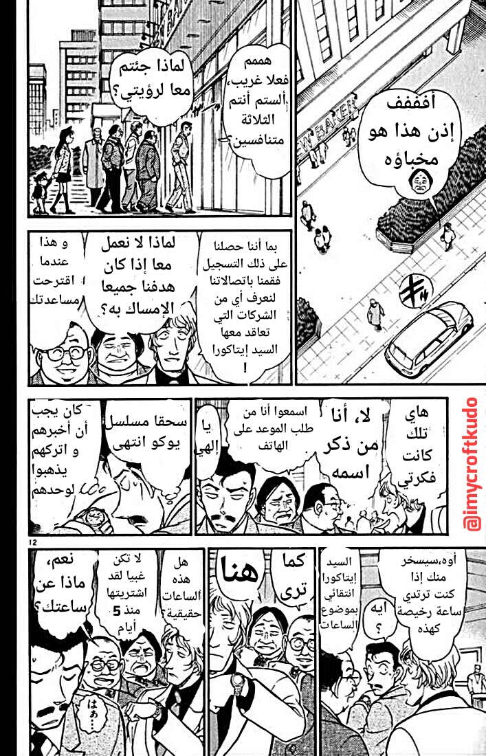 Read Detective Conan AR Manga Online