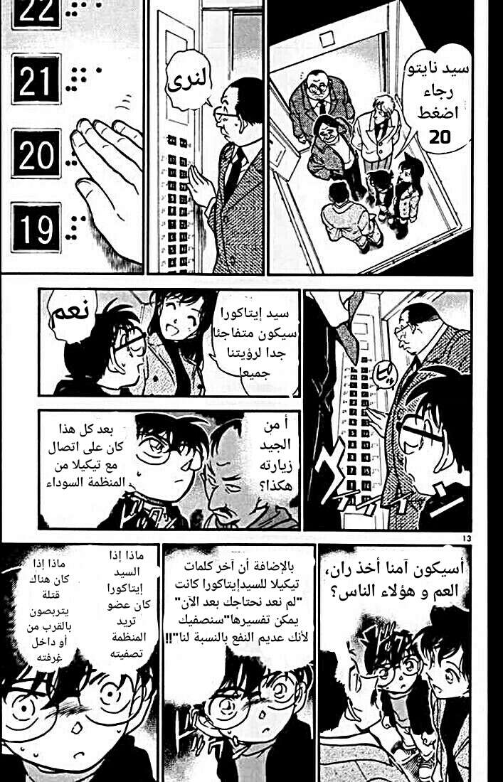 Read Detective Conan AR Manga Online