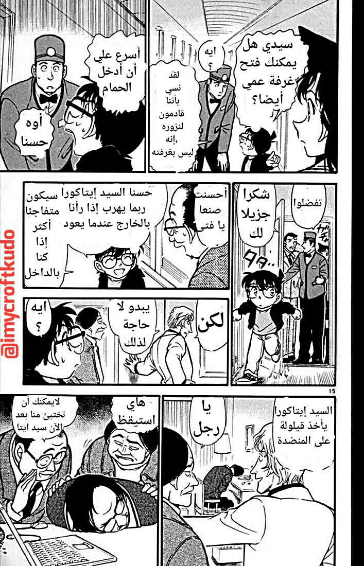 Read Detective Conan AR Manga Online