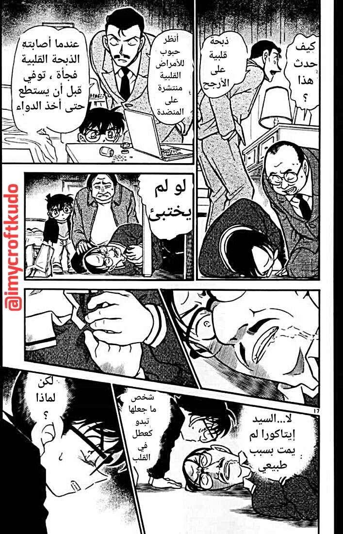 Read Detective Conan AR Manga Online