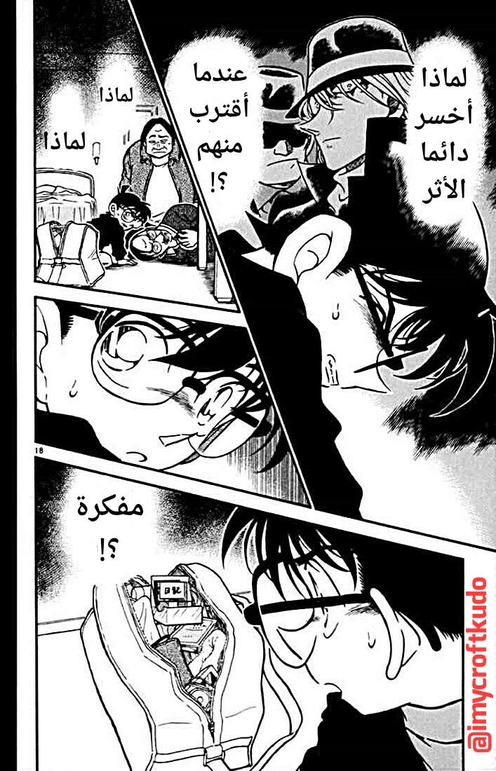 Read Detective Conan AR Manga Online