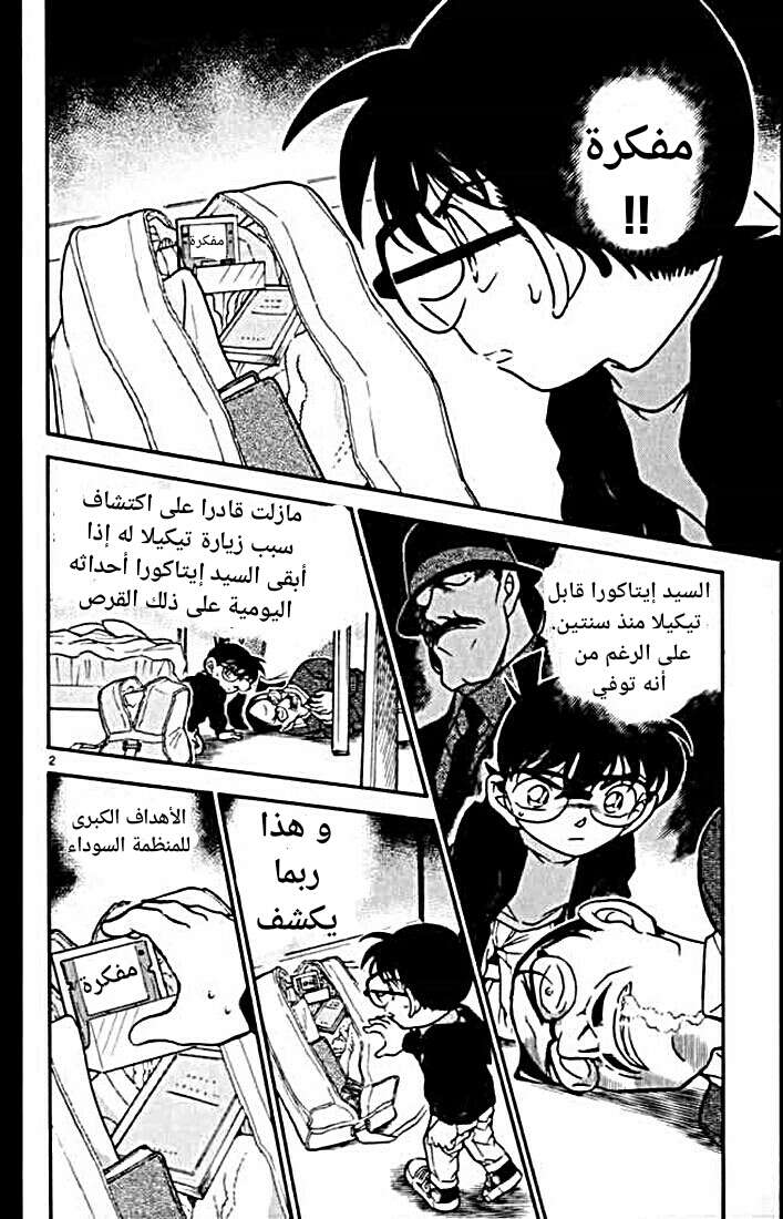 Read Detective Conan AR Manga Online