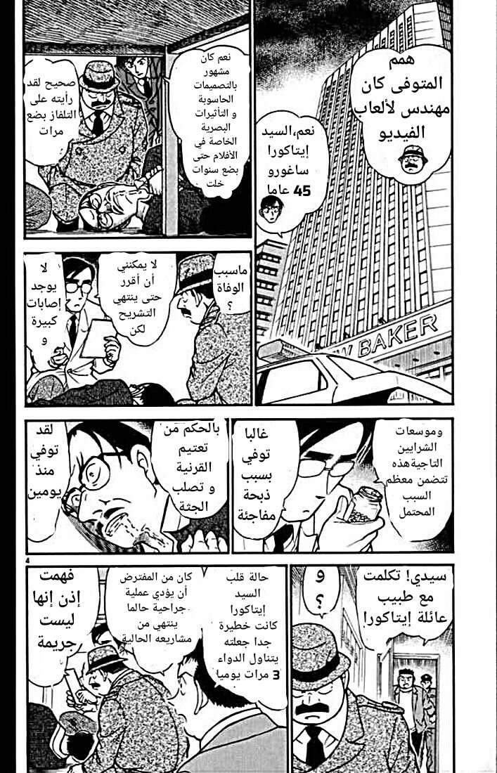 Read Detective Conan AR Manga Online