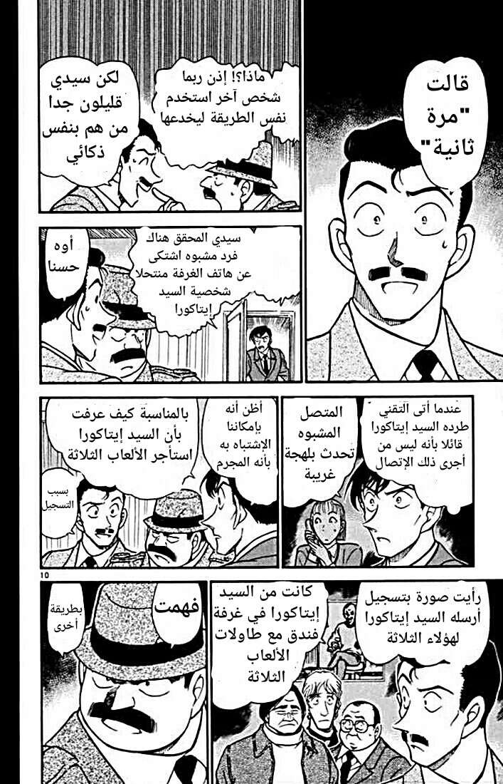 Read Detective Conan AR Manga Online