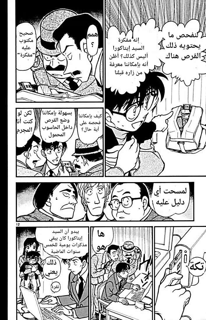Read Detective Conan AR Manga Online