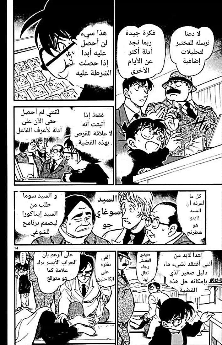 Read Detective Conan AR Manga Online