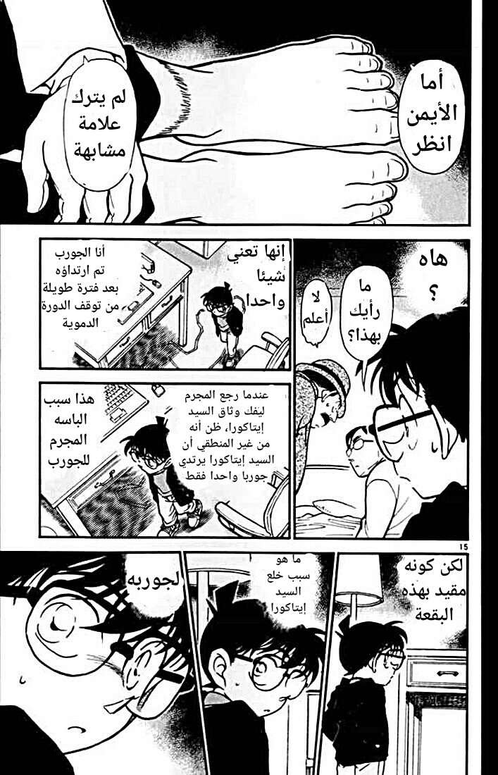 Read Detective Conan AR Manga Online