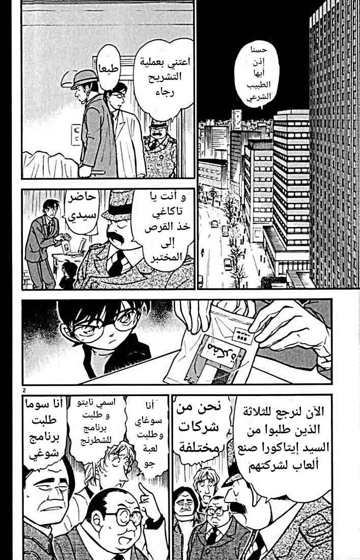 Read Detective Conan AR Manga Online