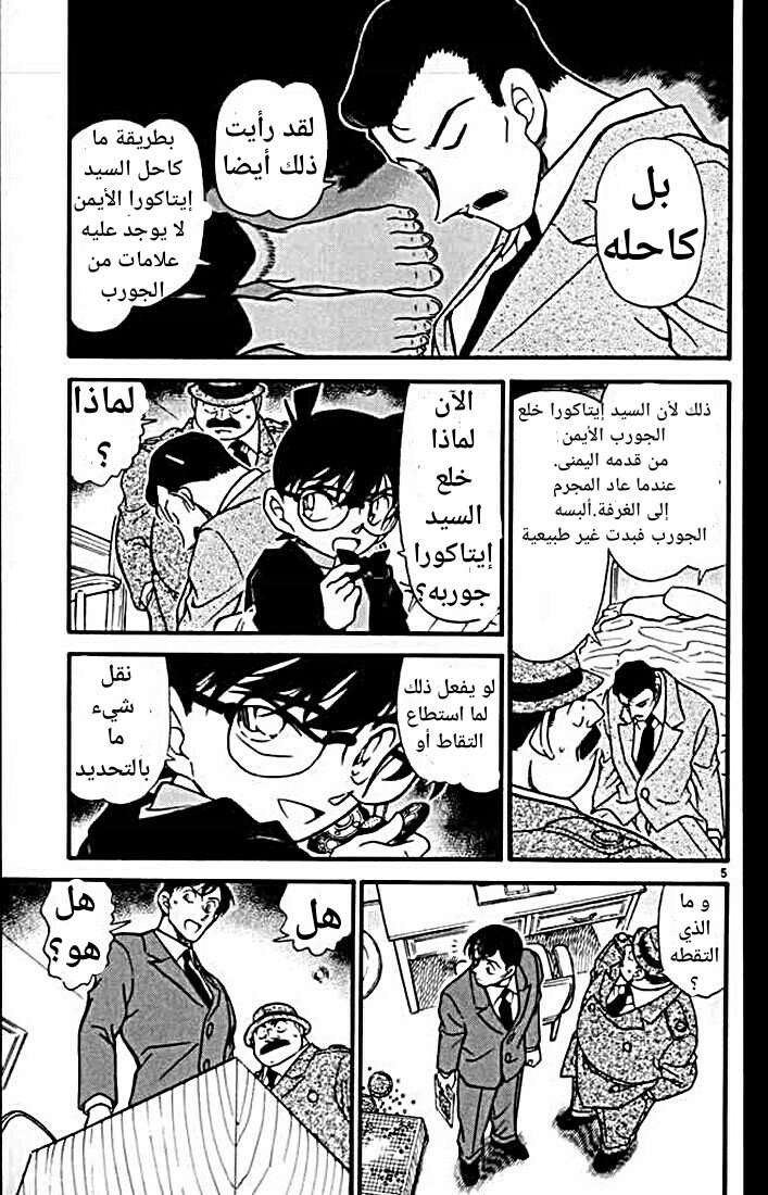 Read Detective Conan AR Manga Online
