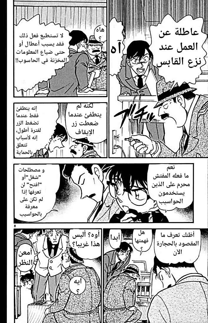 Read Detective Conan AR Manga Online