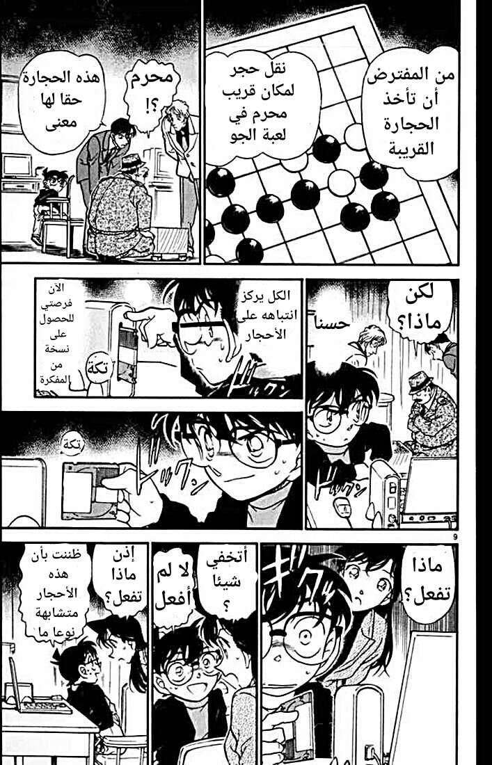 Read Detective Conan AR Manga Online