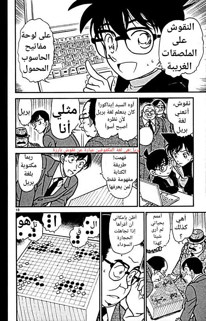 Read Detective Conan AR Manga Online