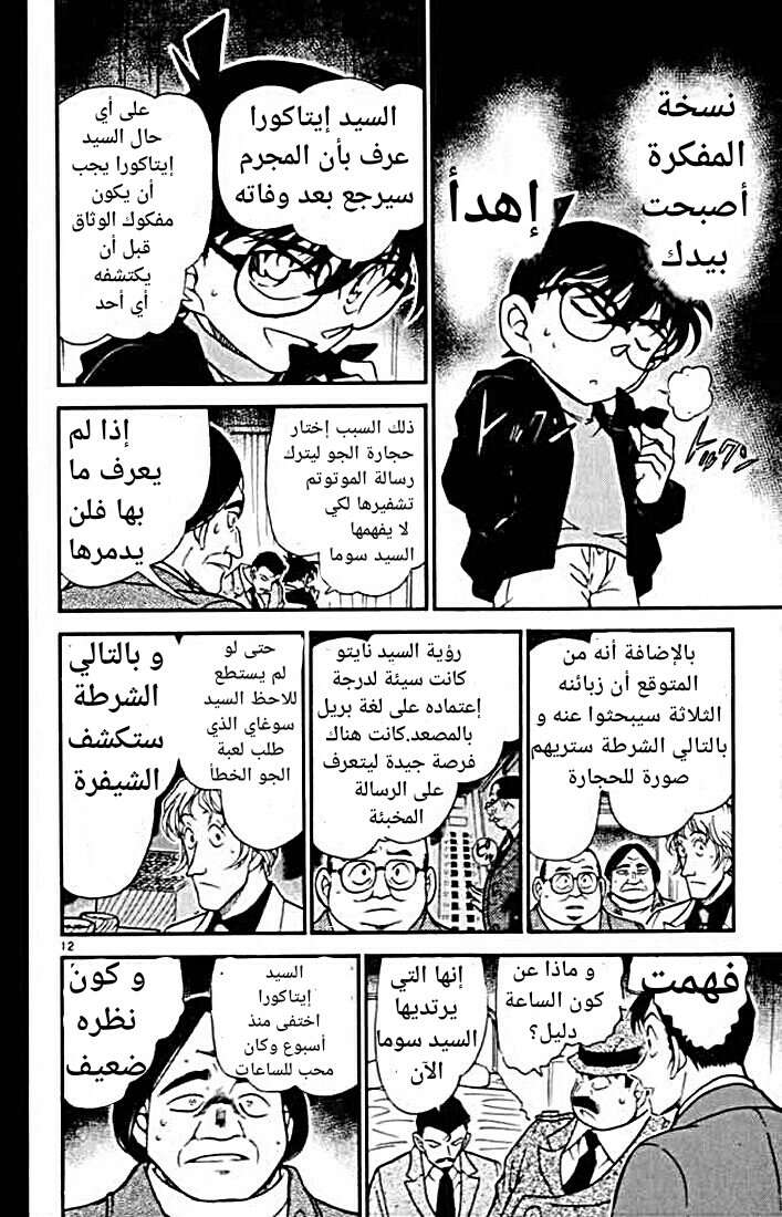 Read Detective Conan AR Manga Online