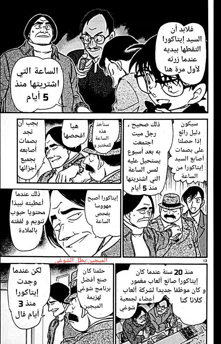 Read Detective Conan AR Manga Online