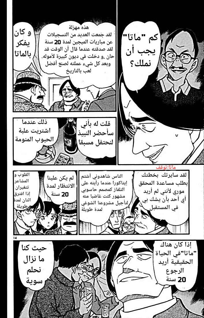 Read Detective Conan AR Manga Online