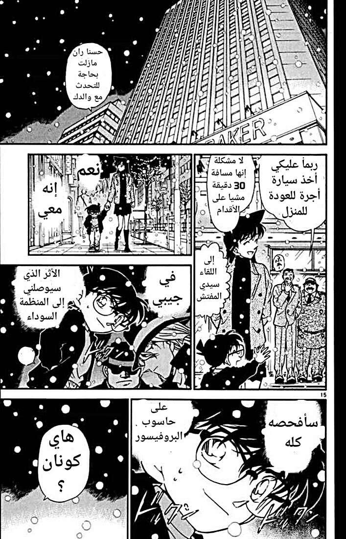 Read Detective Conan AR Manga Online