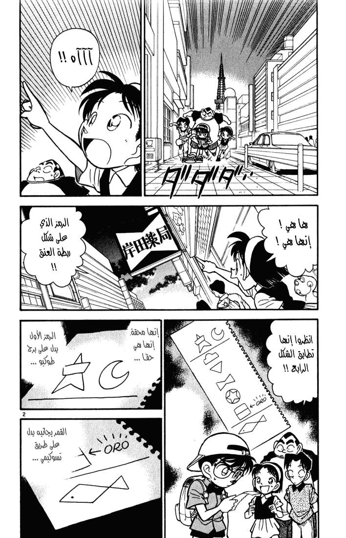 Read Detective Conan AR Manga Online