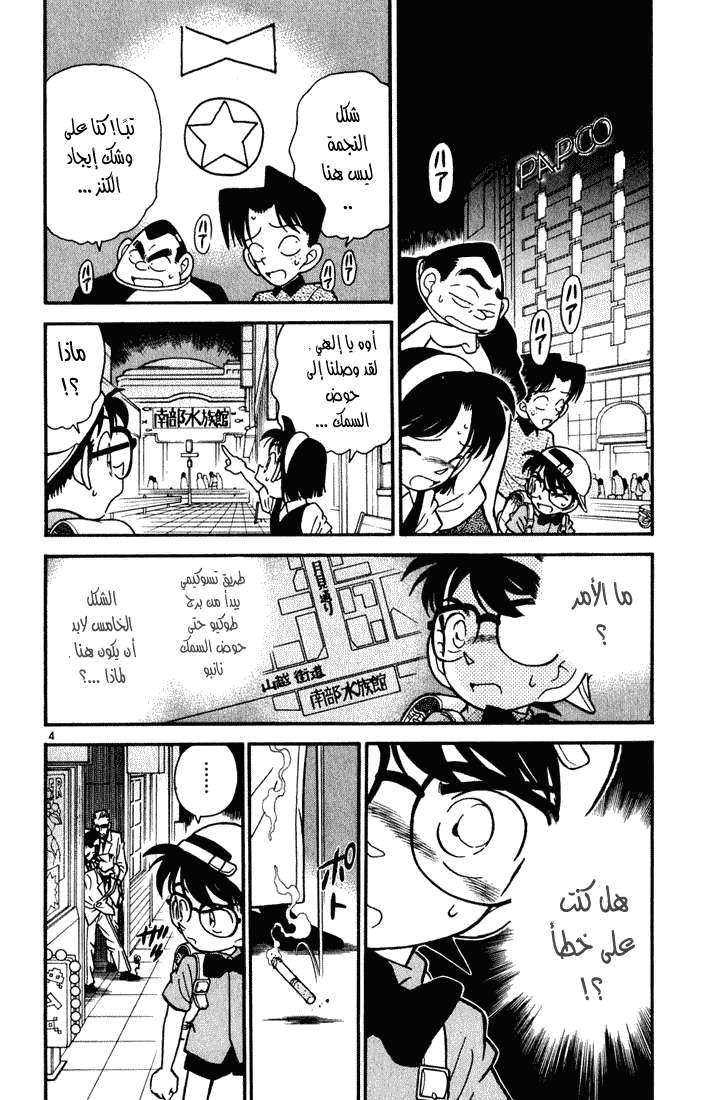 Read Detective Conan AR Manga Online
