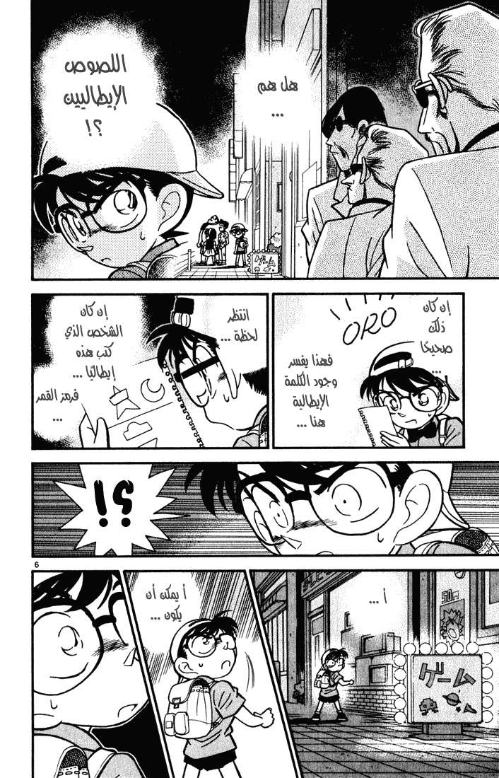 Read Detective Conan AR Manga Online