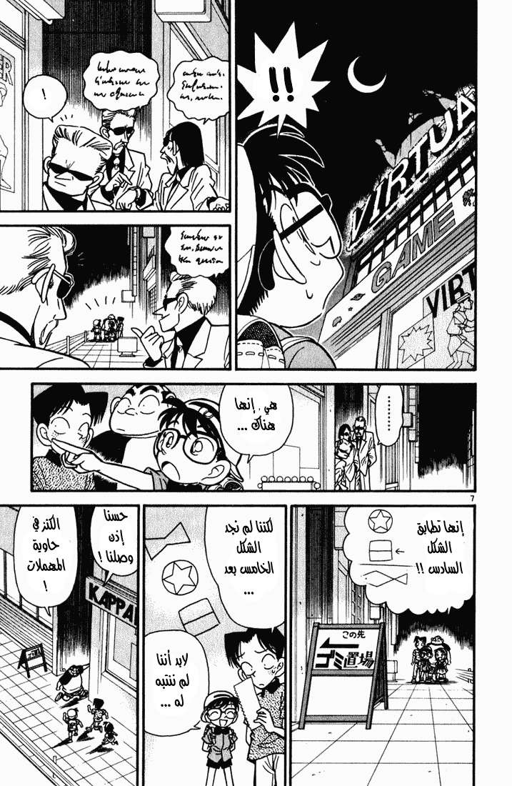 Read Detective Conan AR Manga Online