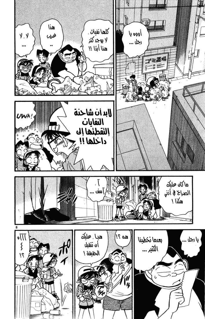 Read Detective Conan AR Manga Online