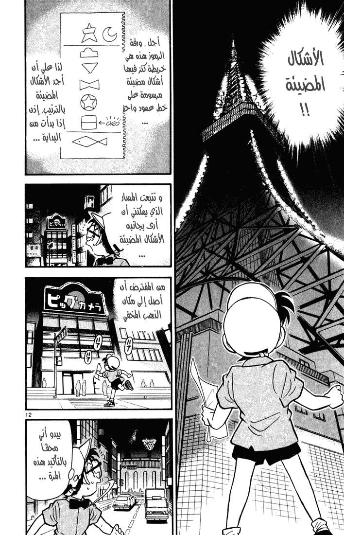 Read Detective Conan AR Manga Online