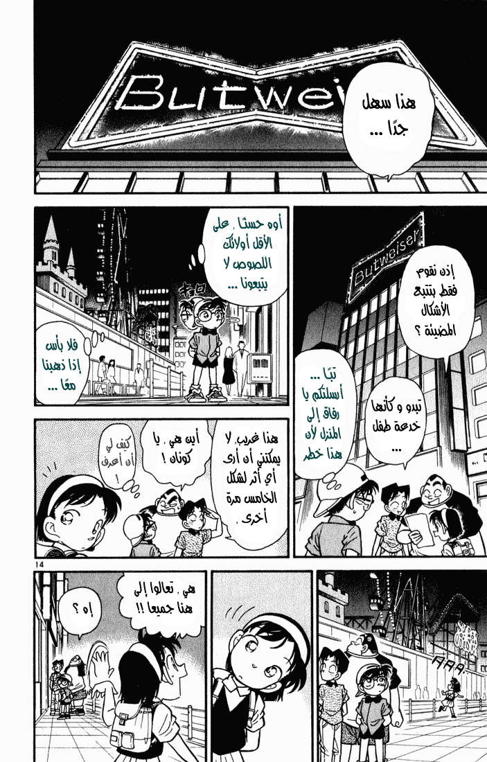 Read Detective Conan AR Manga Online