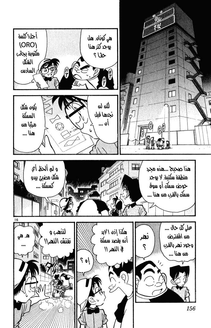 Read Detective Conan AR Manga Online