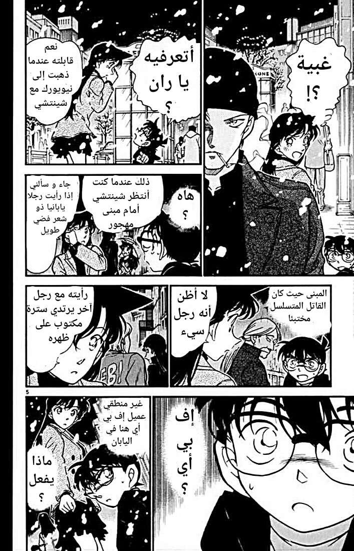 Read Detective Conan AR Manga Online