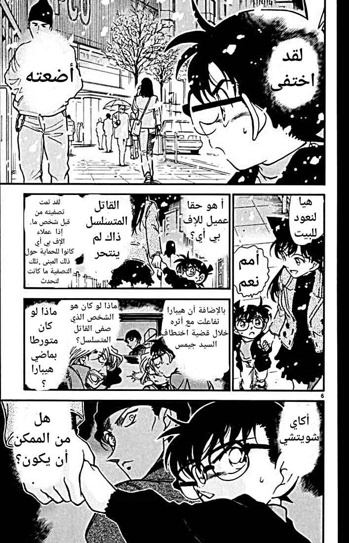 Read Detective Conan AR Manga Online