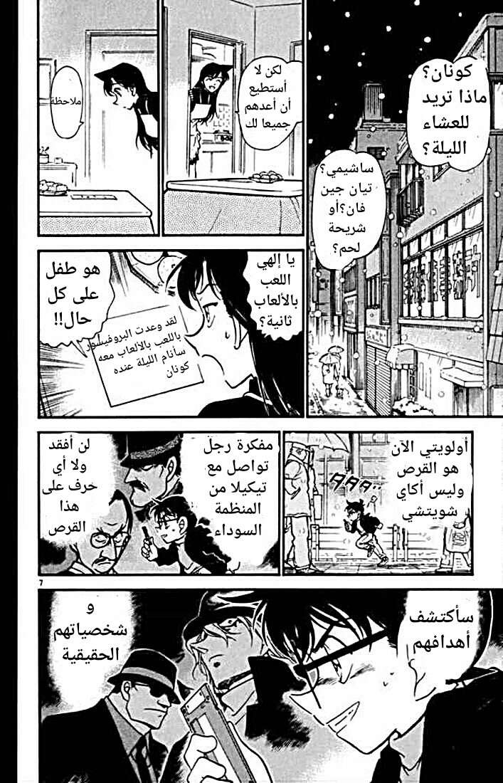 Read Detective Conan AR Manga Online