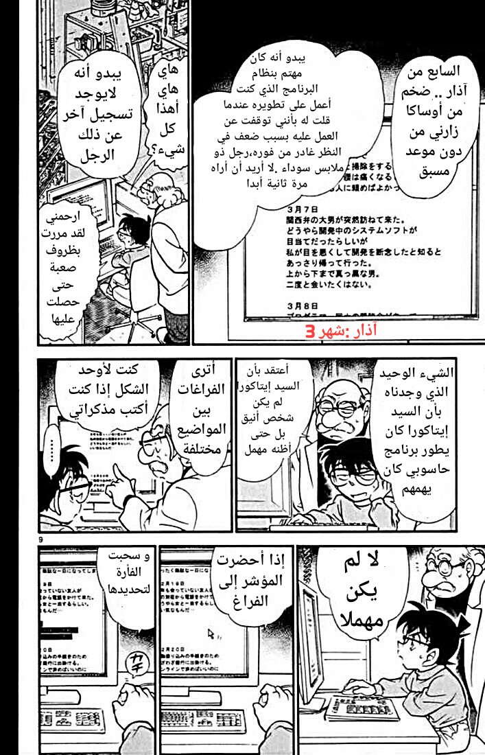 Read Detective Conan AR Manga Online