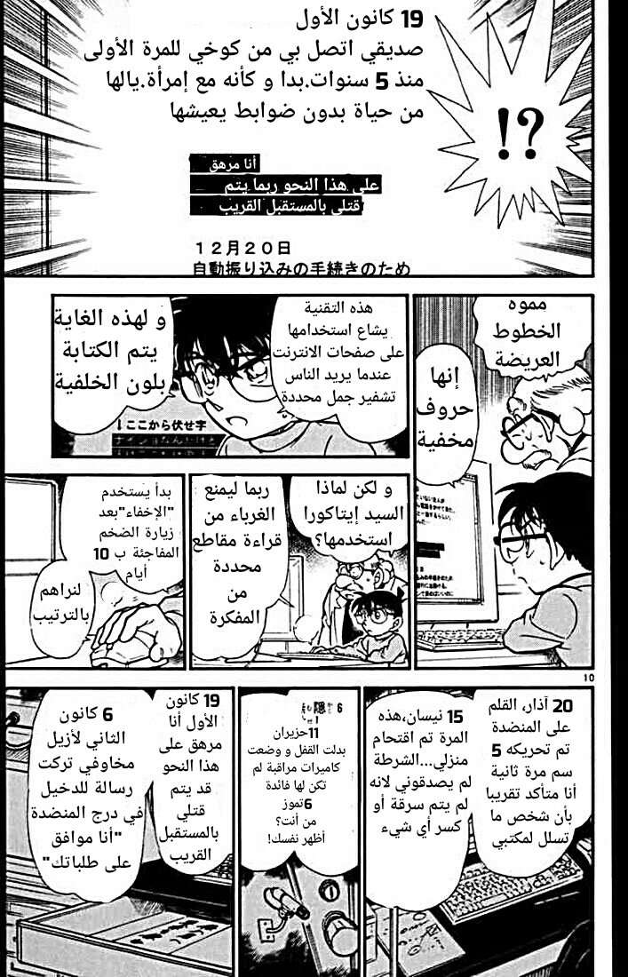 Read Detective Conan AR Manga Online