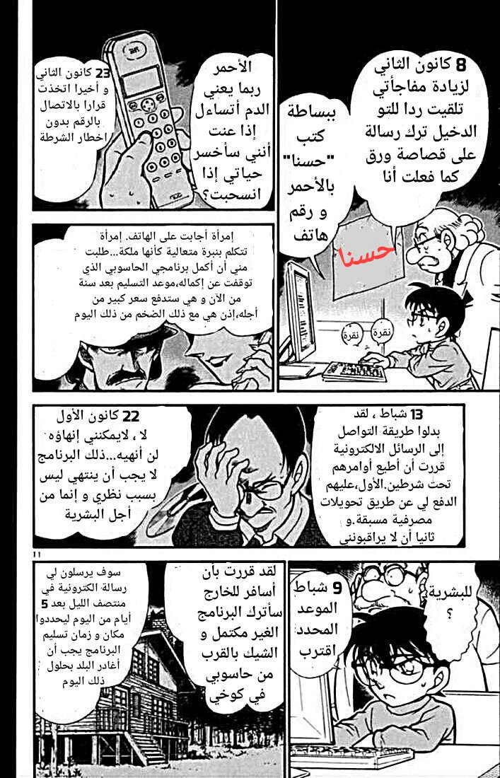 Read Detective Conan AR Manga Online