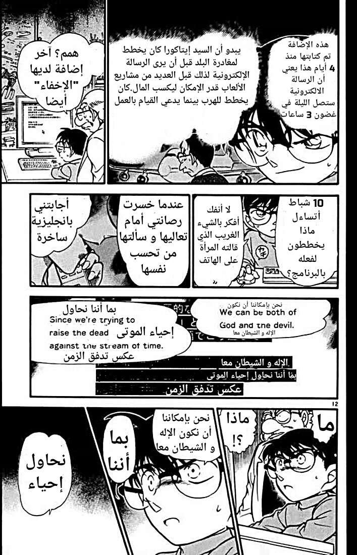 Read Detective Conan AR Manga Online
