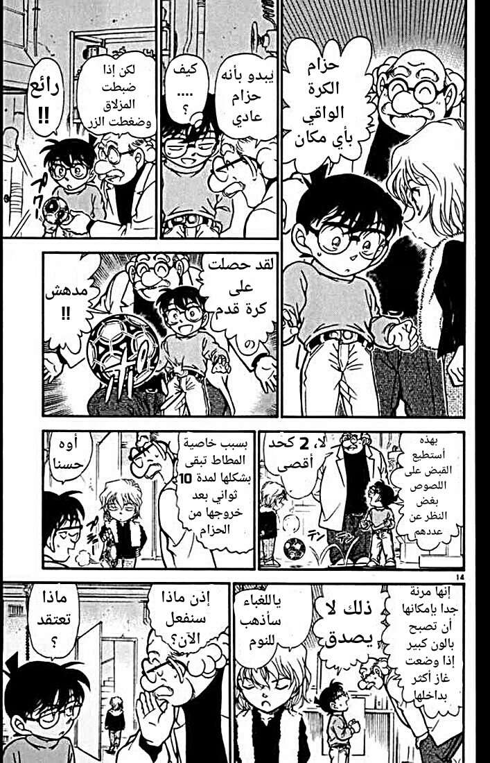 Read Detective Conan AR Manga Online