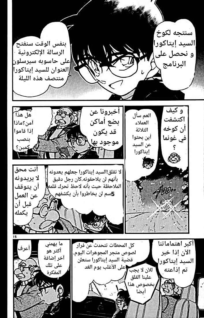 Read Detective Conan AR Manga Online