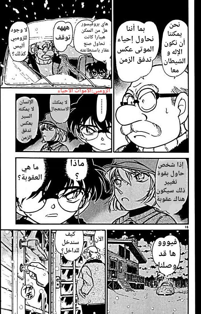 Read Detective Conan AR Manga Online