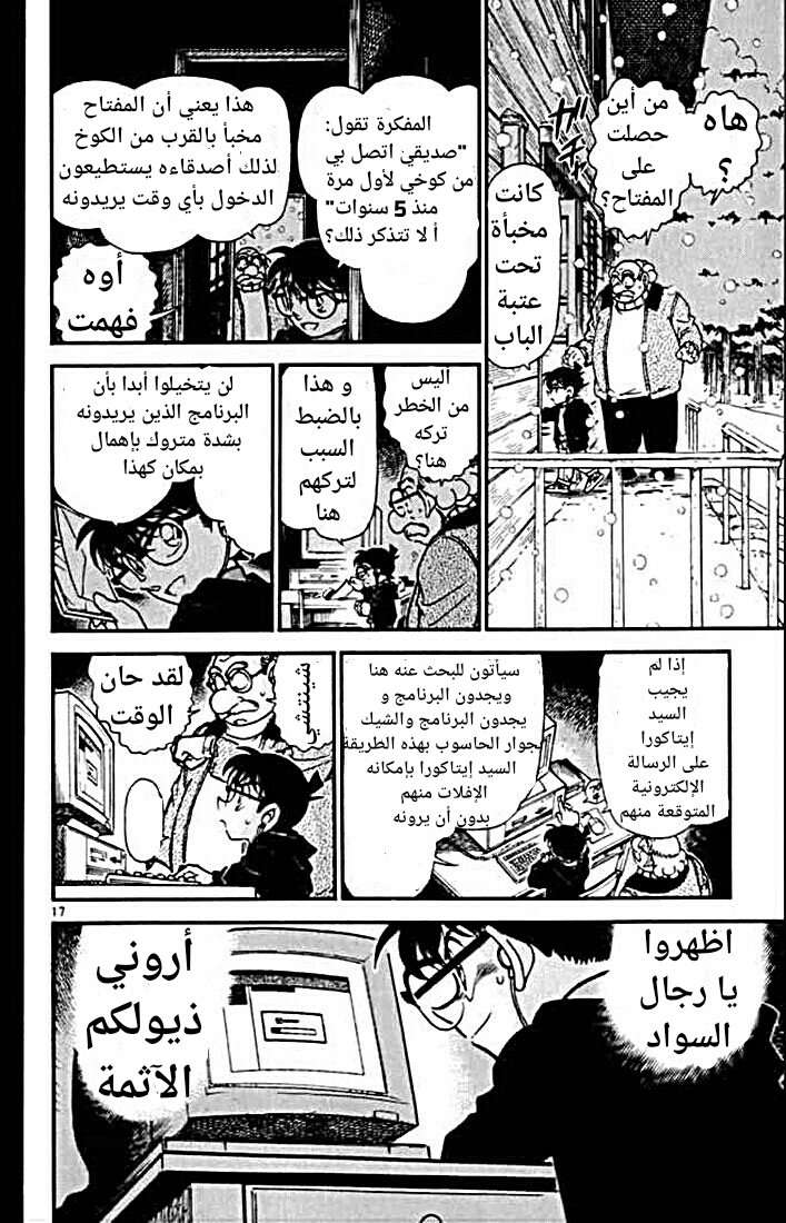 Read Detective Conan AR Manga Online