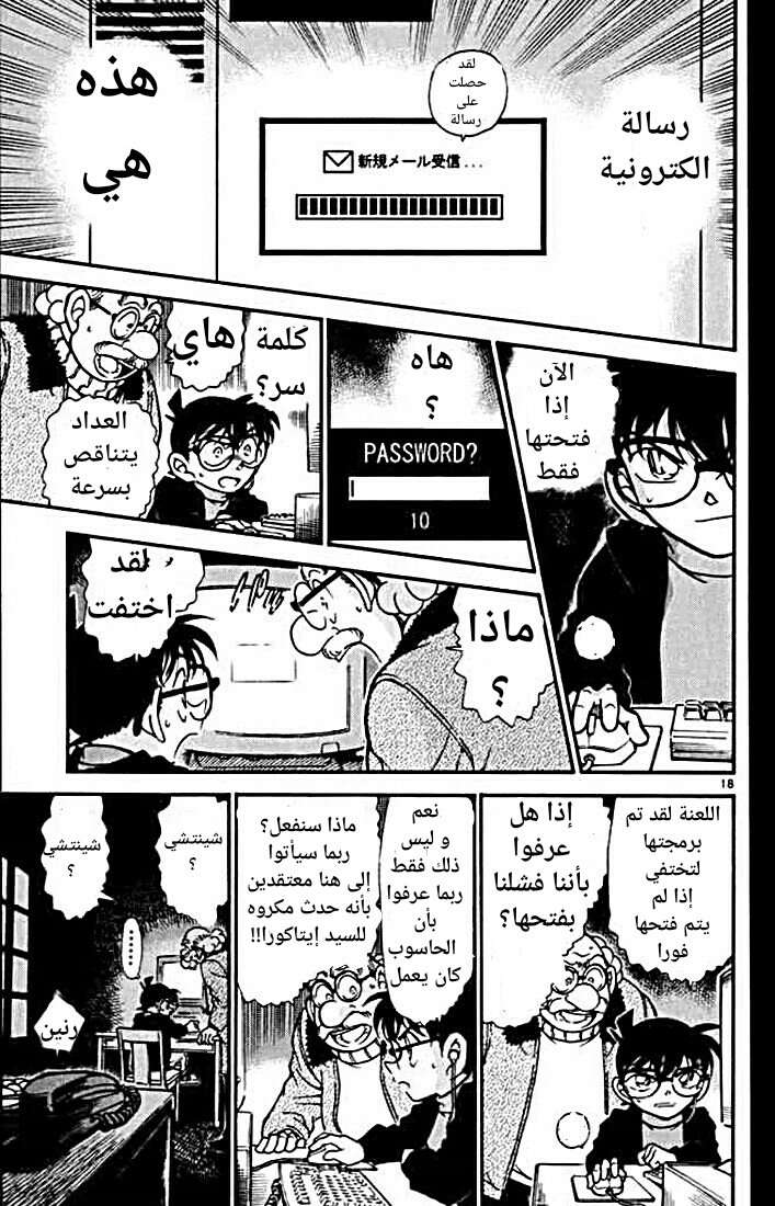Read Detective Conan AR Manga Online