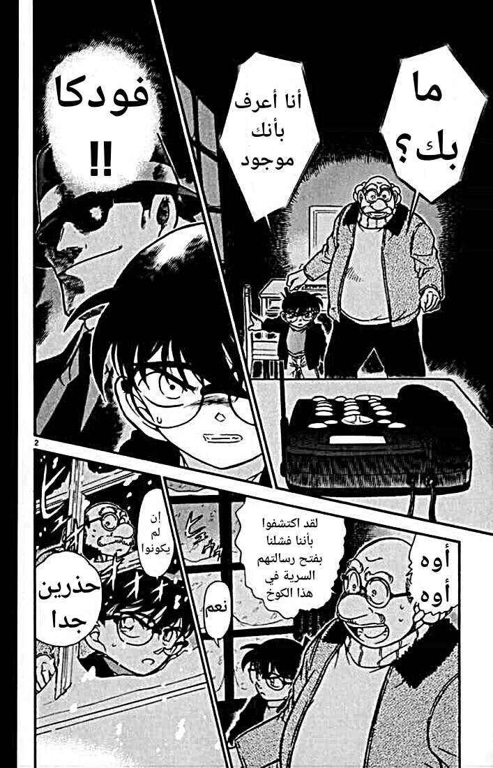 Read Detective Conan AR Manga Online