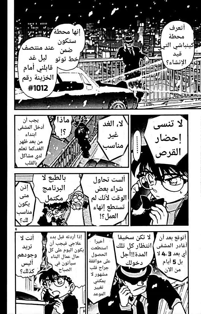 Read Detective Conan AR Manga Online