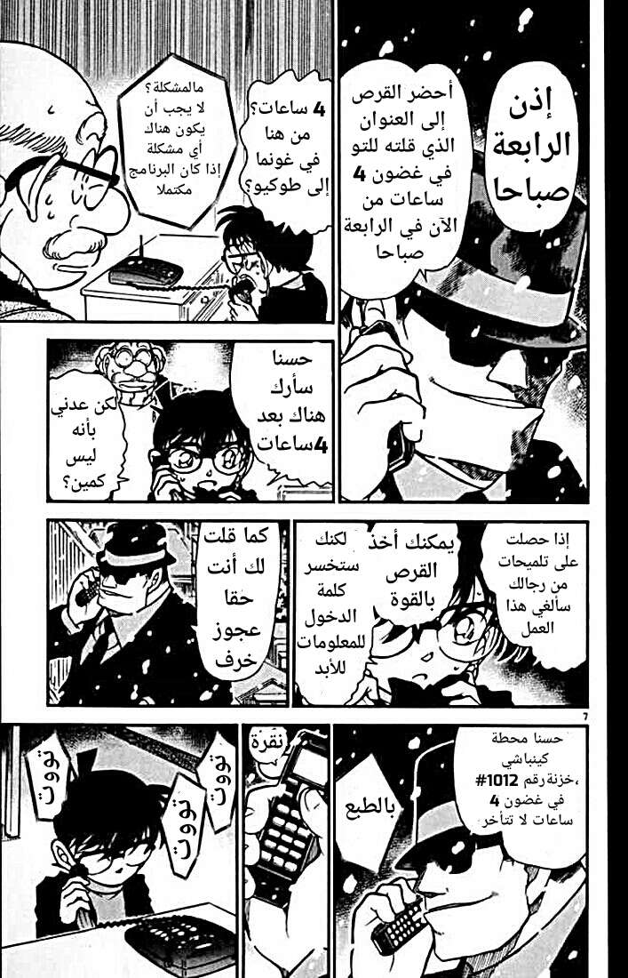 Read Detective Conan AR Manga Online