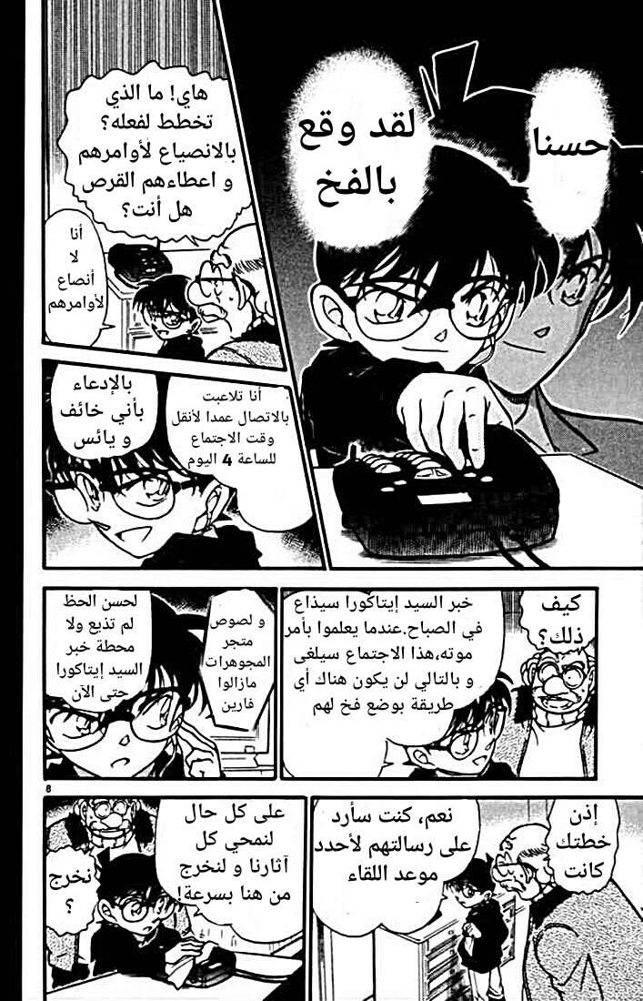Read Detective Conan AR Manga Online