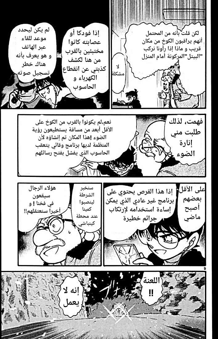 Read Detective Conan AR Manga Online