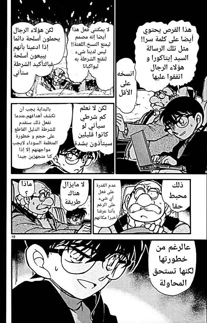 Read Detective Conan AR Manga Online